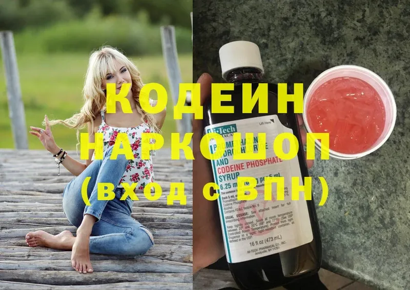 Кодеин Purple Drank  мега зеркало  Павлово 