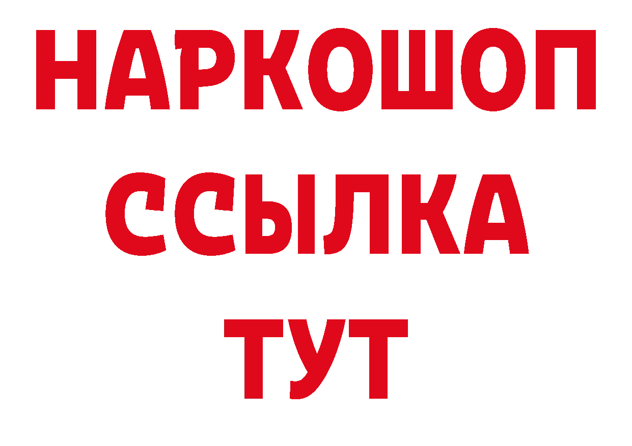 БУТИРАТ GHB рабочий сайт даркнет кракен Павлово